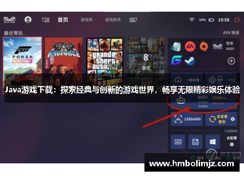 Java游戏下载：探索经典与创新的游戏世界，畅享无限精彩娱乐体验
