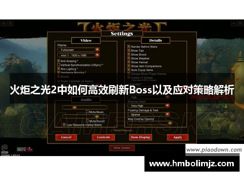 火炬之光2中如何高效刷新Boss以及应对策略解析