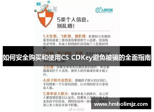 如何安全购买和使用CS CDKey避免被骗的全面指南