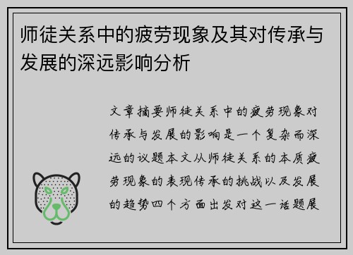 师徒关系中的疲劳现象及其对传承与发展的深远影响分析